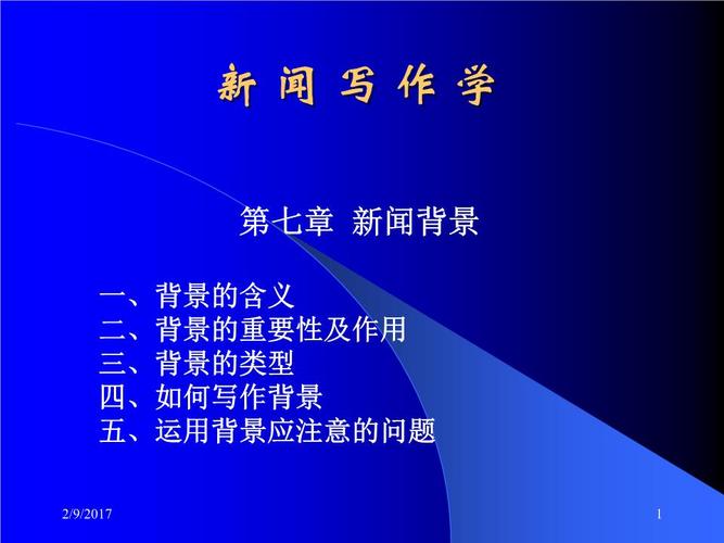 写作背景是什么意思