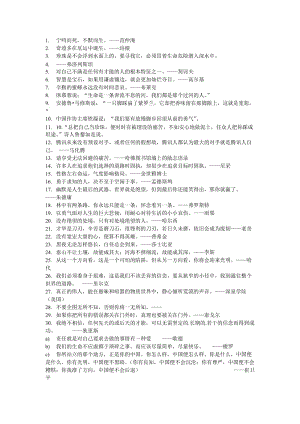 写作的名言