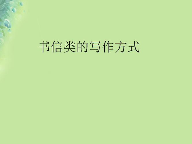 写作方式