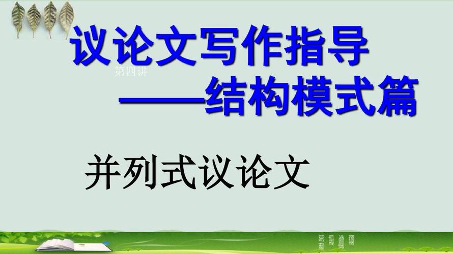写作结构有哪几种
