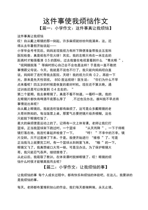 写作文的烦恼作文