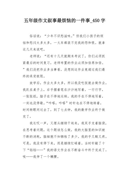 写作文的烦恼作文