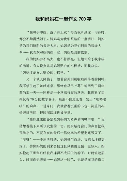 写作文我的妈妈