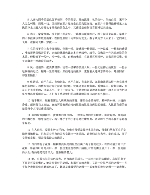 写作文用的好词好句