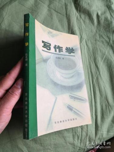 写作学