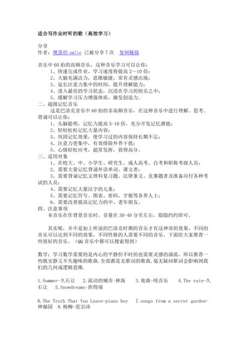 写作业专用歌曲