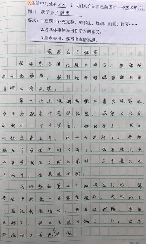 写作业作文200字