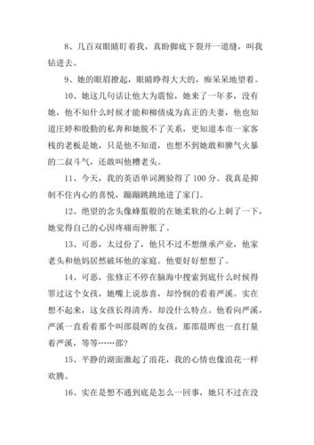 心理描写作文600字
