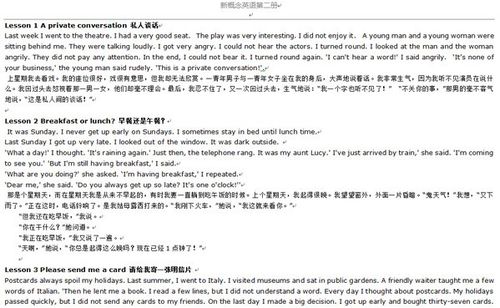 新概念英语第二册摘要写作