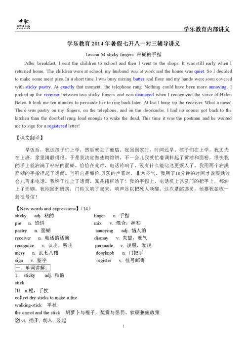 新概念英语第二册摘要写作答案