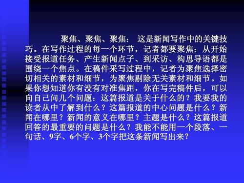 新闻消息写作200
