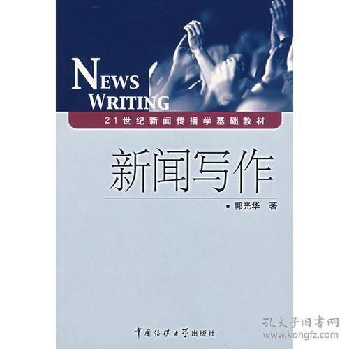 新闻消息写作200