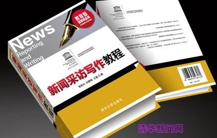 新闻写作培训新闻报道