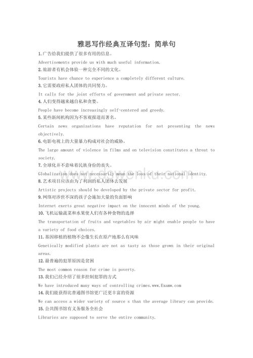 雅思写作常用句型