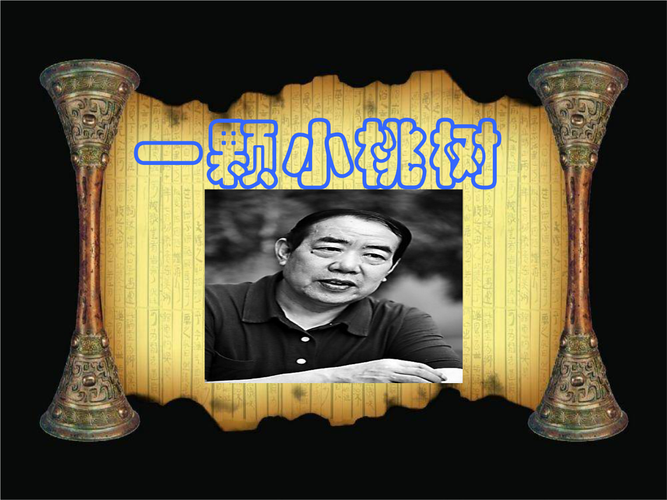 一棵小桃树写作背景