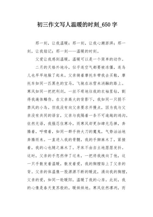 以温暖为题写作文400字