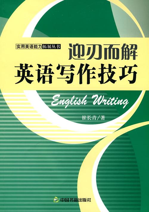 英文写作技巧