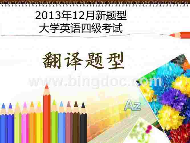 英语四级写作和翻译满分多少