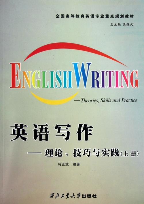 英语写作教学