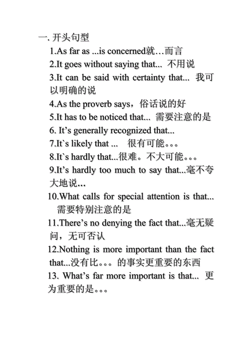 英语写作句型
