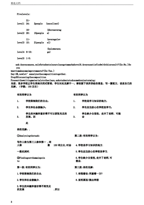 英语写作课优秀教案