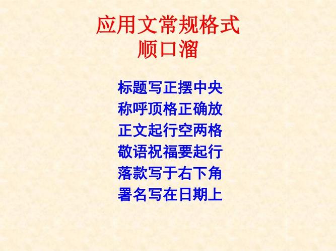 应用文写作格式