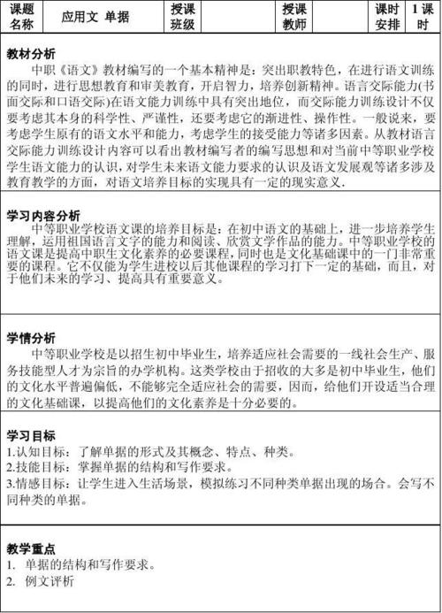 应用文写作教案