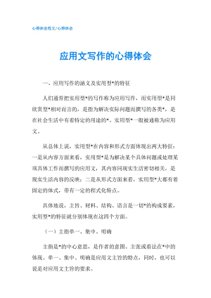 应用文写作心得