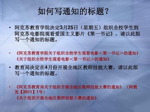 应用文写作通知