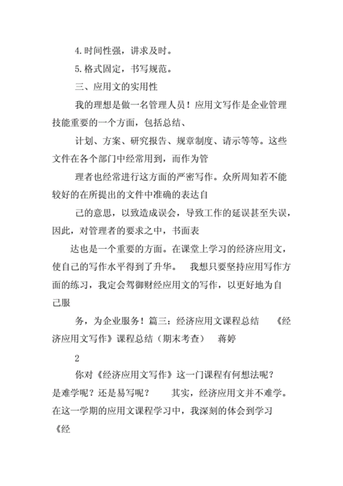应用文写作心得