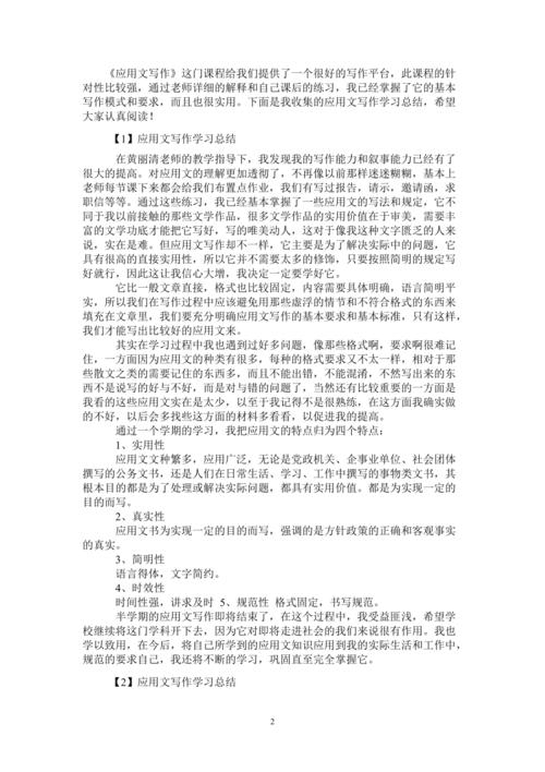 应用文写作学习计划