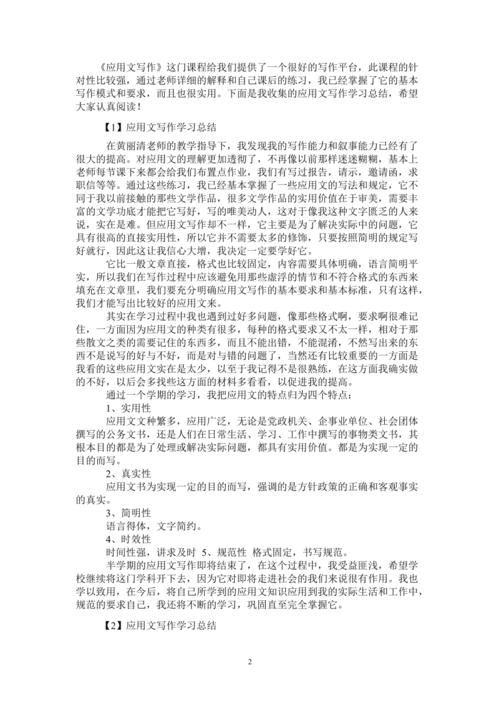 应用文写作学习计划