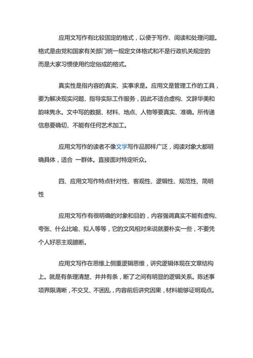 应用文写作心得体会