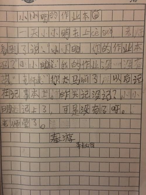 用小明乐乐足球写作文