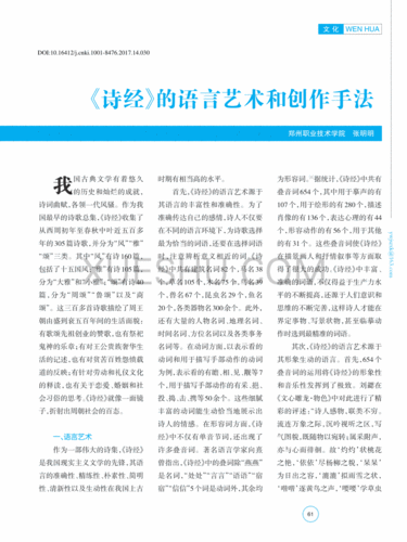 中国诗经的写作方式不包括