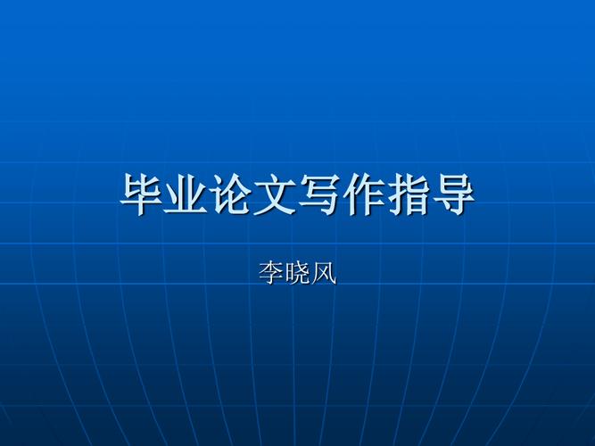 专业论文写作