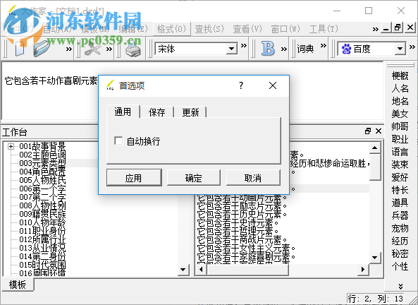 自动写作软件