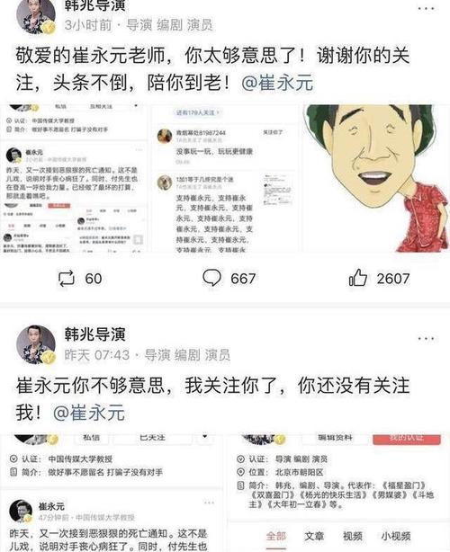 崔永元的自媒体