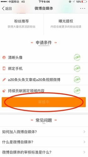 微博签约自媒体是什么
