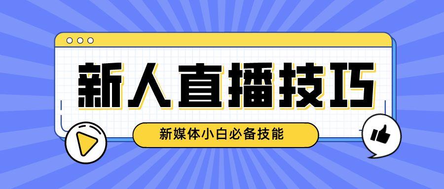 新手怎么做自媒体