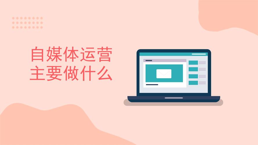 自媒体是做什么