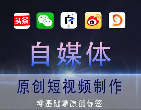 自媒体要怎么做