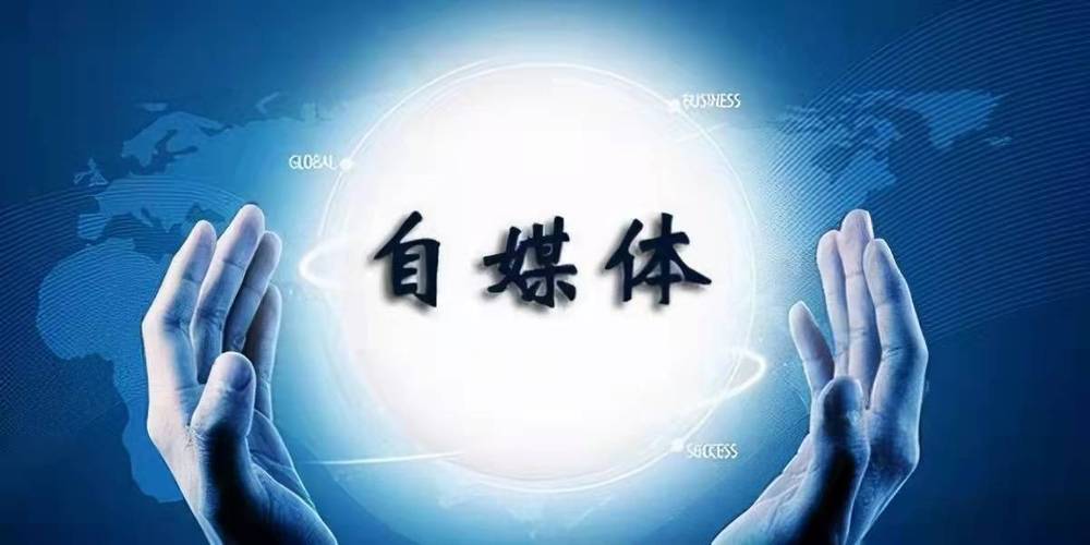 做自媒体的步骤