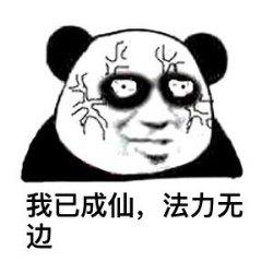 黑眼圈表情包
:怎么发关于熬夜的幽默朋友圈？
