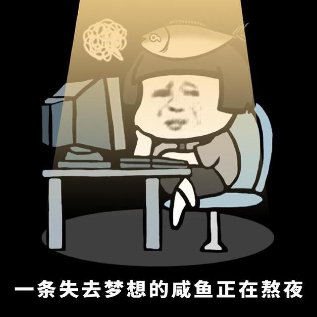 黑眼圈表情包
:怎么发关于熬夜的幽默朋友圈？
