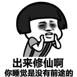 黑眼圈表情包
:怎么发关于熬夜的幽默朋友圈？
