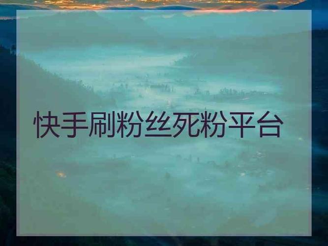 3元1000粉自助下单平台