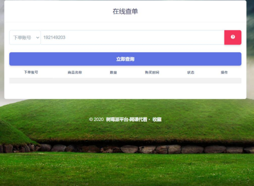24小时自助下单系统