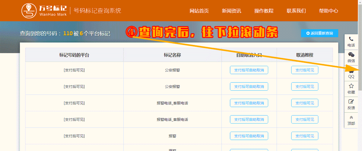 百度号码认证平台取消标记