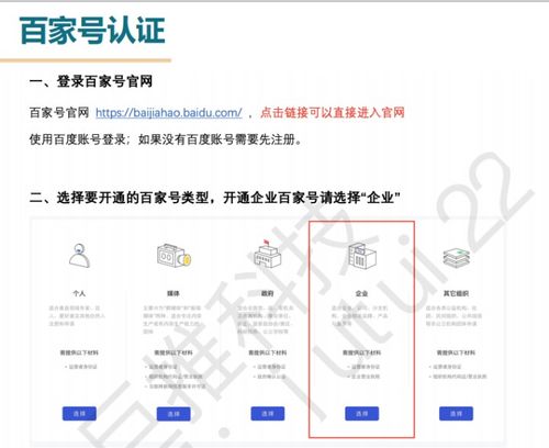 百度蓝v认证